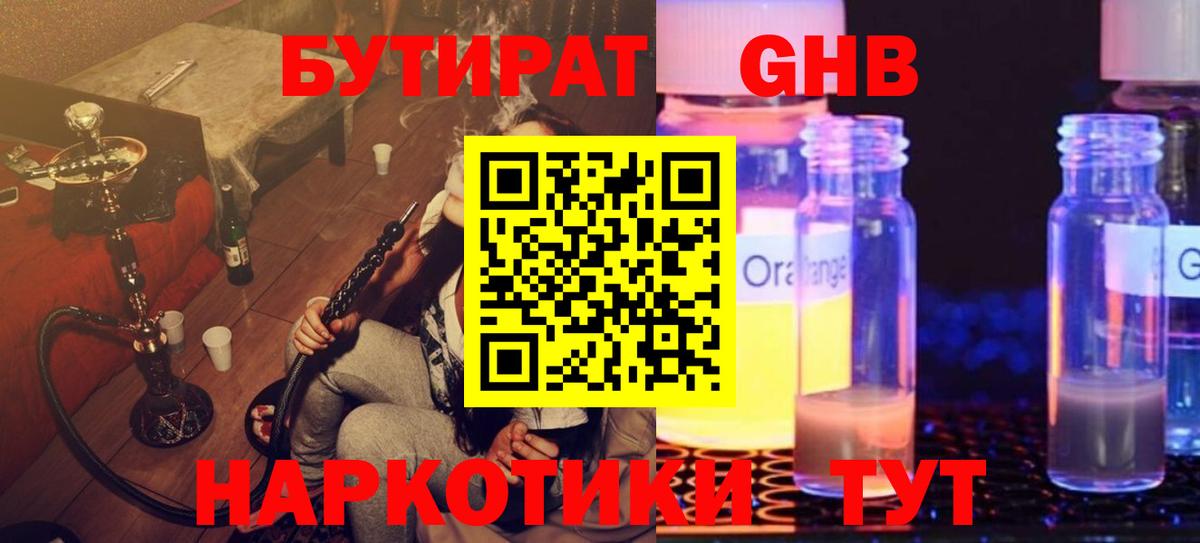 Бутират  БУТИРАТ оксибутират  Вход с VPN  Чехов 