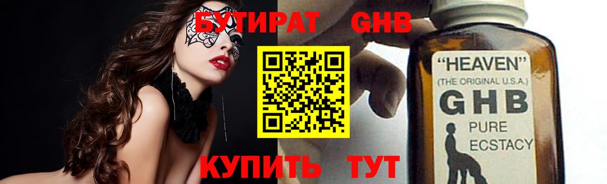 БУТИРАТ BDO Чехов