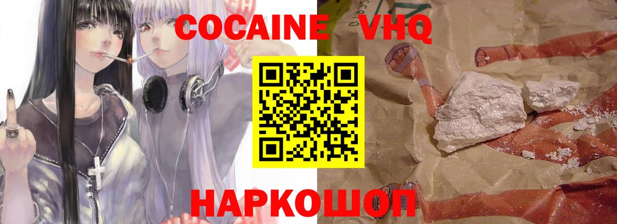 Кокаин Fish Scale  Кокаин  Чехов  COCAIN FishScale  Вход с VPN 