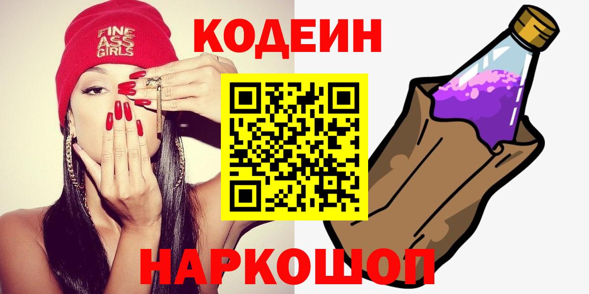 Кодеин напиток Lean (лин) Чехов