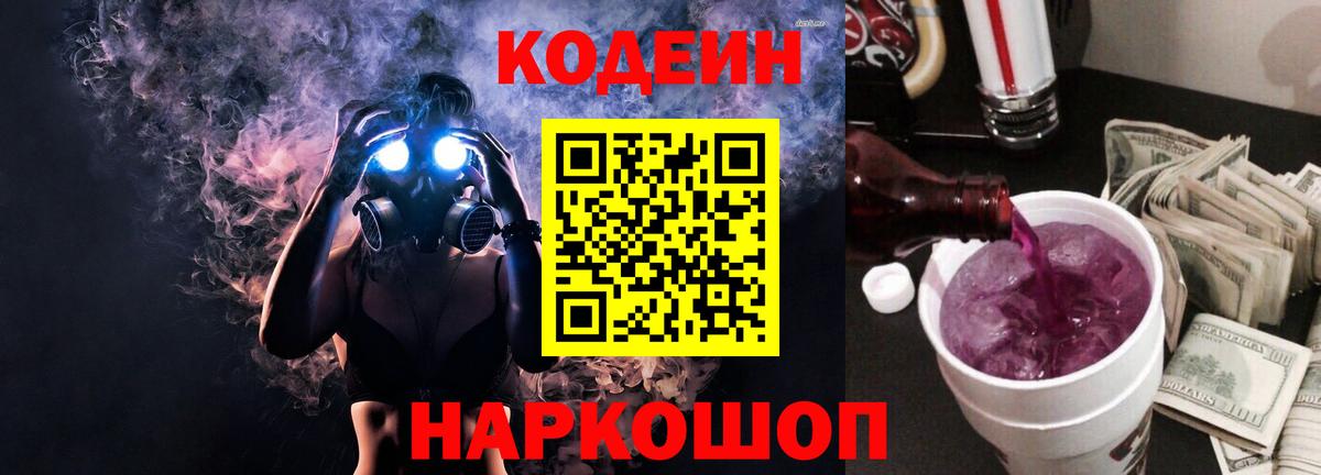 Чехов  Кодеиновый сироп Lean Purple Drank  Вход с VPN 