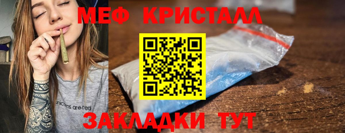 Мефедрон кристаллы Чехов